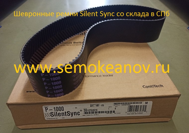 Шевронный ремень SilentSync P1000 Eagle NRG Purple